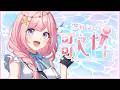 【#歌枠 】楽しくたくさん歌う!明日のライブ予習も!【#海月シェル /vtuber 】