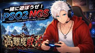 ［PSO2NGS］ダガー作ったし敗者練習してみるかぁ！みんな手伝ってくれー！Fi/Hu視点［ship５ラグズ］