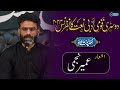 Umair najmi  poetry   qomi adabi naat conference 2023  naat forum international