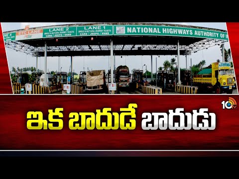Toll Charges Hike On Hyderabad Outer Ring Road | ఓఆర్‌ఆర్‌పై టోల్‌ చార్జీలు పెంపు | 10TV