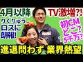 【りくりゅう】4月以降テレビ激増?初CMギャラ5000万円説と企業評価|りくりゅうロス朗報!進退問わず、4月以降もテレビで会える #五輪感動