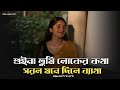 শুইনা তুমি লোকের কথা সরল মনে | Shuina Tumi Loker Kotha | TikTok Trending Song | Bangla Sad Song