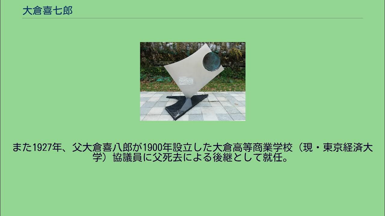 大倉喜七郎 YouTube