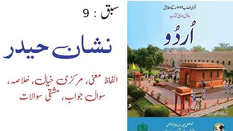 Urdu class 6 || Nishan e Haider|| Unit 9 Nishan e Haider complete Exercise