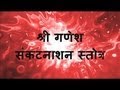 Shri ganesh sankat nashan stotra  with sanskrit lyrics and meaning