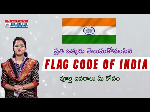 WHAT IS FLAG CODE OF INDIA | NATIONAL FLAG OF INDIA | NATIONAL SYMBOL OF INDIA IN TELUGU