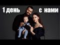 ОДИН ДЕНЬ ИЗ ЖИЗНИ НАШЕЙ СЕМЬИ