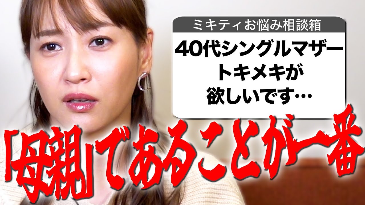 【風邪とどう向き合ってる？】ミキティより年上からの人生相談に答えたら渋い質問ばかりでした