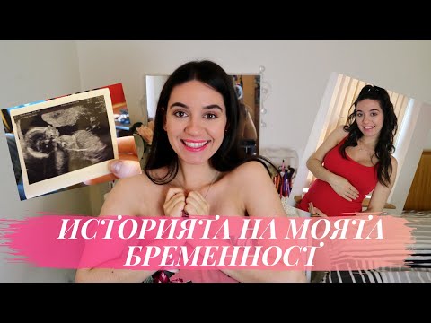 Видео: Загубих първата си бременност, но там не приключва моята история