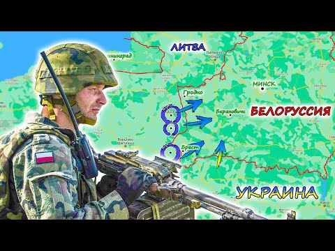 Что если ПОЛЬША нападёт на БЕЛОРУССИЮ? Второй фронт армии России. Главные направления удара