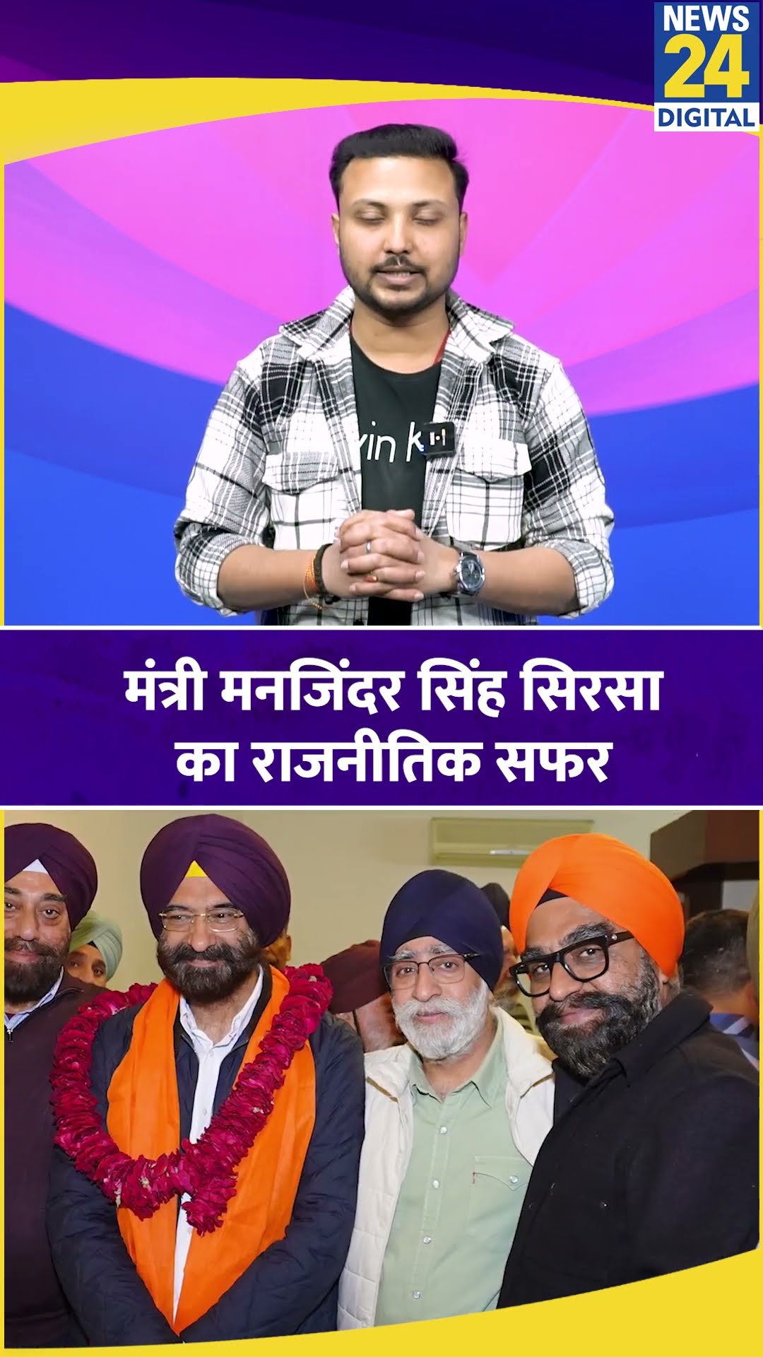 SAD से BJP में आए Manjinder Singh Sirsa बने मंत्री, ऐसा है राजनीतिक सफर