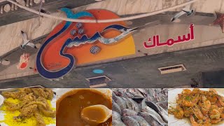 رحلة البحث عن افضل مطعم سمك في الاسكندرية 😲🔥 اسماك حبشي ❤️