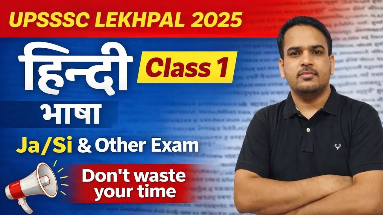 UPSSSC LEKHPAL 2025 HINDI🔥🔥।अब लेखपाल की तैयारी होगी आसान🙏🙏। सभी क्लास फ्री।जल्दी जुड़े।BY SAZID SIR
