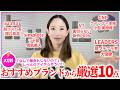 【Qoo10メガ割】なぜバズらない？おすすめブランド＆アイテム10選✨【スキンケア/韓国コスメ】