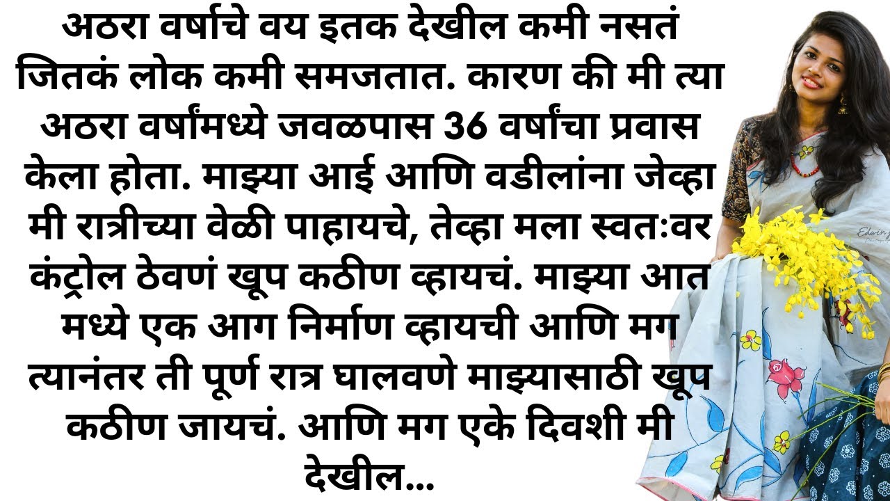 Marathi Story। Marathi Katha | मराठी स्टोरी । मराठी कथा | नात्यांची प्रीती | Natyanchi Priti