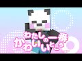 わたしの一番かわいいところ-Watashino Ichiban Kawaii Tokoro feat.さかいさんだー