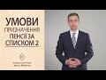 Умови призначення пенсії за СПИСКОМ 2 - роз'яснення адвоката Володимира Трощинського