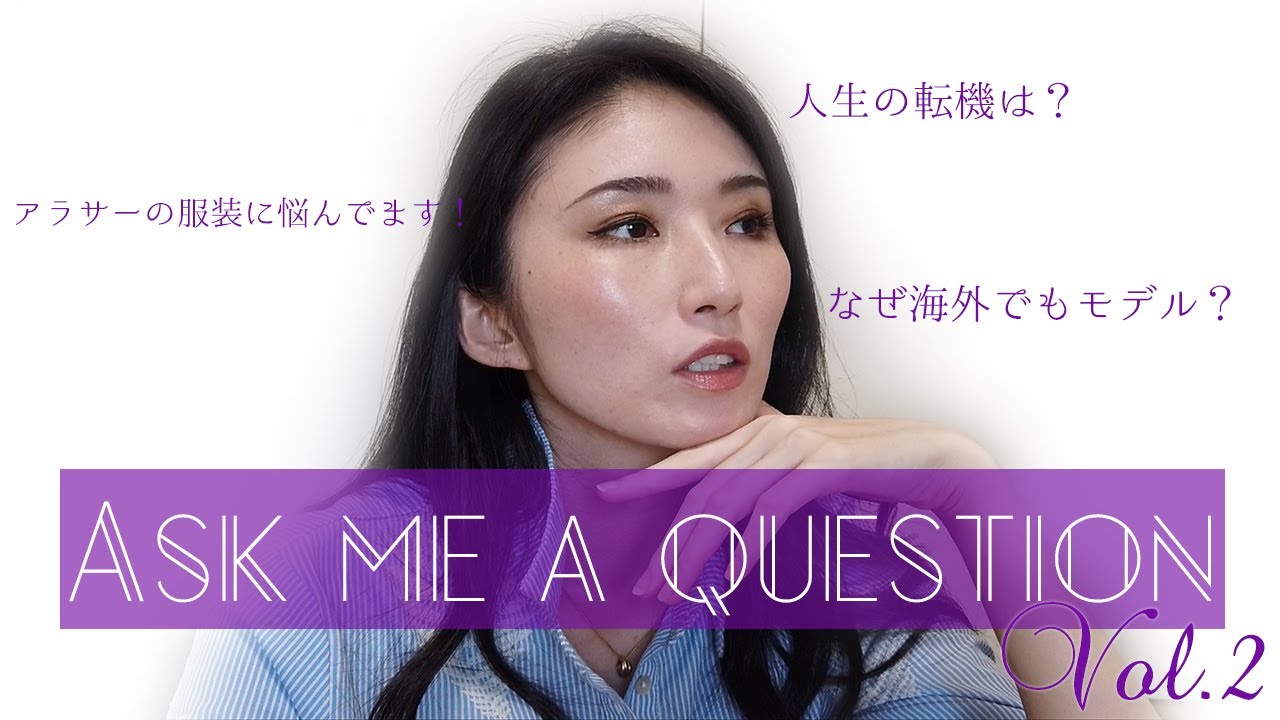 質問コーナ なぜいきなり海外でモデルになったのか 女性のファッション 女性の結婚観に関する質問に現役ファッションモデルが答えます Vol 2 Youtube
