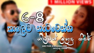 Video thumbnail of "Nilwan muhudu thire dj remix | Hector dias | aluth sindu | sinhala new song 2021 | 6-8 dj remix"