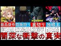 【原神】怖いトラウマ鬱設定まとめ!降臨者とダインスレイヴの魔剣的な目的や道化の正体考察&黄金の錬金術師レインドットとアルベド&独眼の王エルミンとカーンルイアのラスボスを徹底解説【原神ストーリー解説】