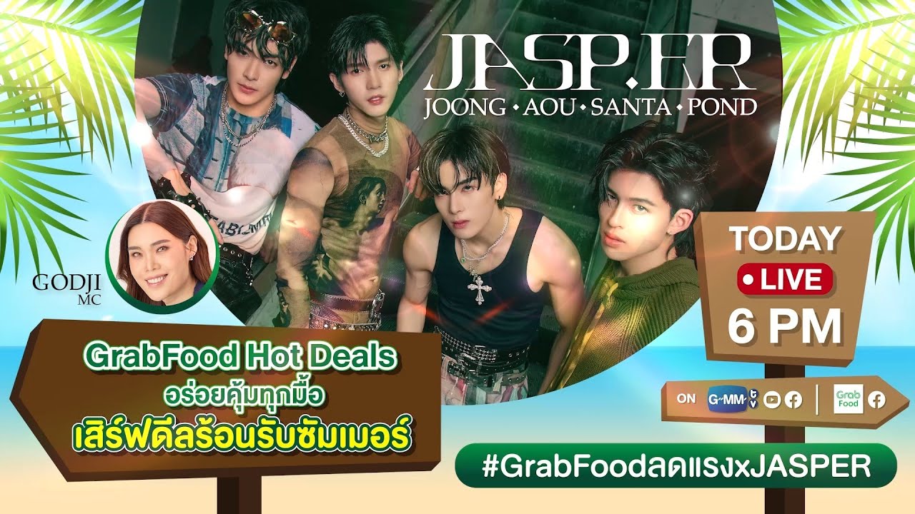 GrabFood Hot Deals เสิร์ฟดีลร้อนรับซัมเมอร์กับหนุ่มๆ JASP.ER