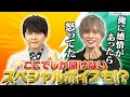 【梶裕貴×岡本信彦】お互いを演じ合う!?超無茶振りに、魅せる人気声優の底ヂカラ!【キャラ設定を当てろ!声優即興演技ゲーム】【第2回】