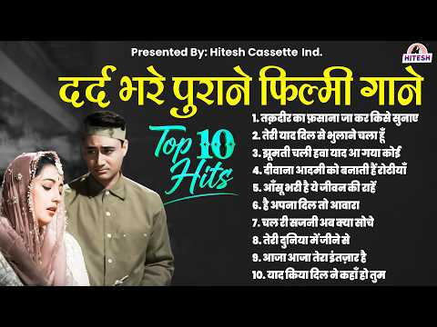 दर्द भरे पुराने फिल्मी गाने | Old Sad Songs | Hit's Hindi Songs | Purane 60s-70s Hit's Songs