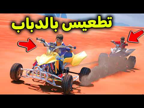 تحدي الدبابات الصحراوية 😎🔥!! l فلم قراند
