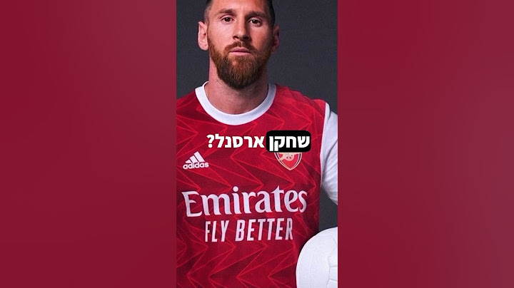 היום שליונל מסי כמעט חתם בארסנל!!