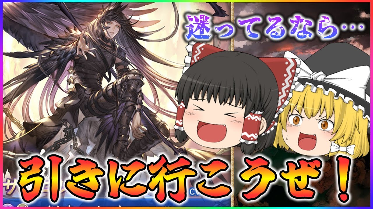 【ゆっくり実況】リミサリエルをお迎えする！【グラブル】