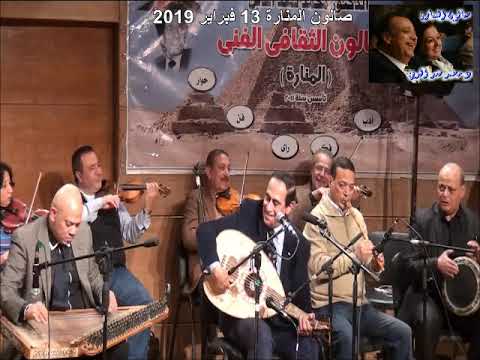 اسال مرة عليا غناء الفنان علاء قرمان صالون المنارة 13 2 2019