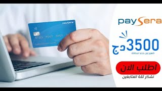 #طريقة #طلب #بطاقة #بايسيرا من تطبيق الهاتف demande #carte #paysera