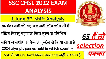 CHSL 1 June 3rd shift exam analysis / SSC CHSL 1 JUNE 3rd exam analysis / chsl 1 June real question