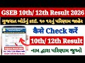 Gujarat Board Ka Result Kaise Check Kare Class 10th &amp; 12th 2026 ? How to Check GSEB 10th 12th Result