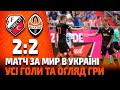 Утрехт – Шахтар – 2:2. Усі голи й огляд матчу (30.07.2022)