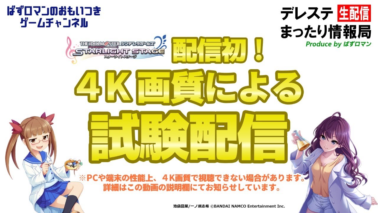 デレステ 続編 ４k画質による試験配信 Youtube