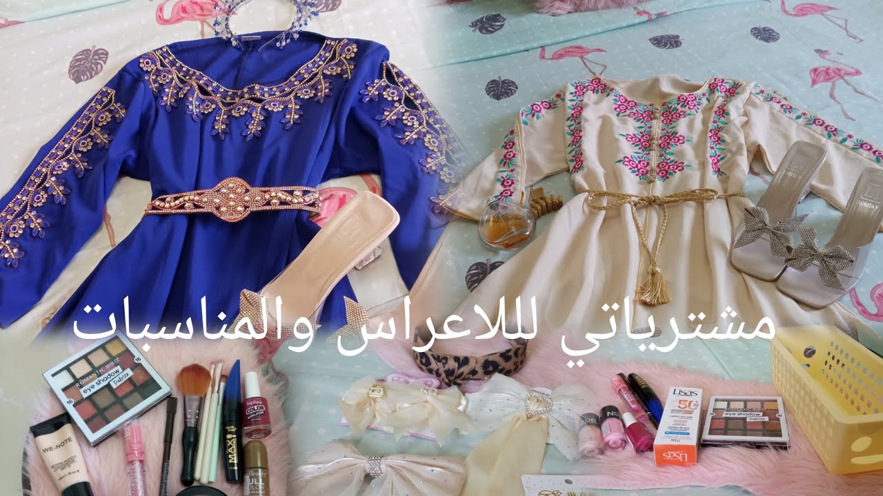 مشترياتي الصيف الاعراس والمناسبات /واش لبست وكيفاش حضرت نفسي لحفل ختان وليد خويا