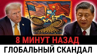 США ПОЙМАНЫ С ПОЛИЧНЫМ! Китай ВЫБРОСИЛ СОЮ на $120 МИЛЛИОНОВ — ПОДДЕЛКА из АМЕРИКИ!