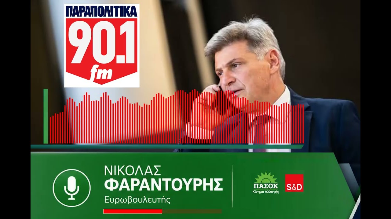 Parapolitika Φαραντούρης: Ερώτηση προς Κομισιόν για τις μονομερείς ενέργειες της Λιβύης για την ΑΟΖ