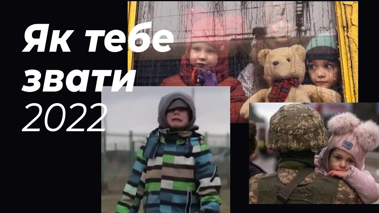 Ukrainian children affected by the war | What is your name 2022