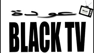 عودة  التطبيق العملاق بلاك تي في  black tv screenshot 4