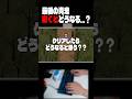 最後の青鬼を撒いたら演出どうなるの? #青鬼
