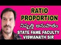 RATIO PROPORTION ( నిష్పత్తి అనుపాతం)