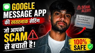 🚨 Google Message App की ये Secret Setting ON कर लो! वरना Scam हो जाएगा 😱 | Android Security Tips screenshot 4