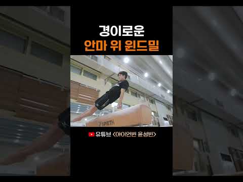 경이로운 안마 위 윈드밀 thumbnail