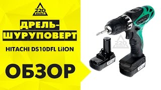 Дрель шуруповерт аккумуляторная HITACHI DS10DFL LiION