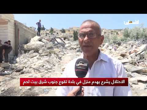 الاحتلال يشرع بهدم منزل في بلدة تقوع جنوب شرق بيت لحم
