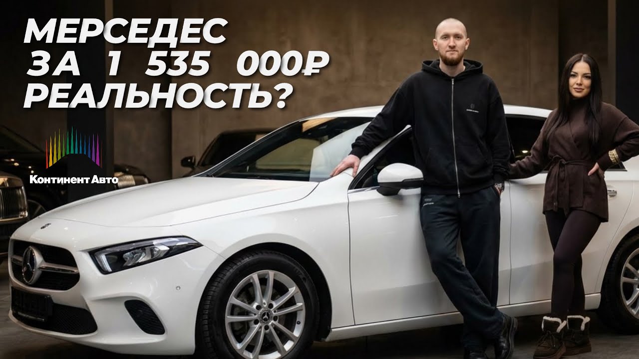 МЕРСЕДЕС А КЛАСС 2019 4 поколение - можно ли назыать настоящим мерсом?