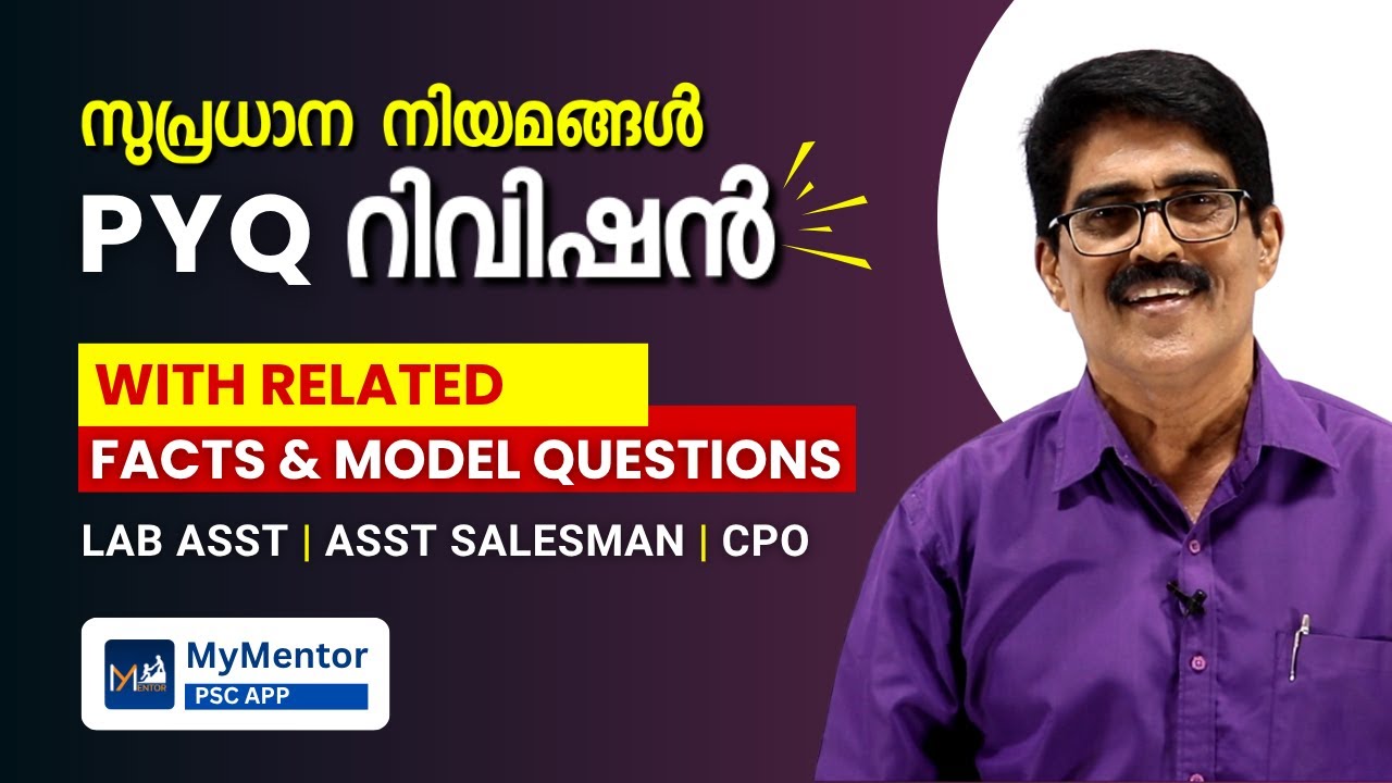 സ്ഥിരം ചോദ്യം വരുന്ന മേഖല | Important Acts | Previous Questions With Related Facts #pocsoact