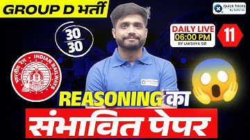 RRB GROUP D 2025 | Reasoning Expected Paper | Paper -11 | Reasoning by Lakshya sir